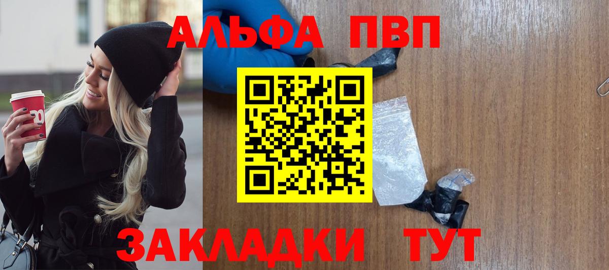 Alfa_PVP мука Великие Луки