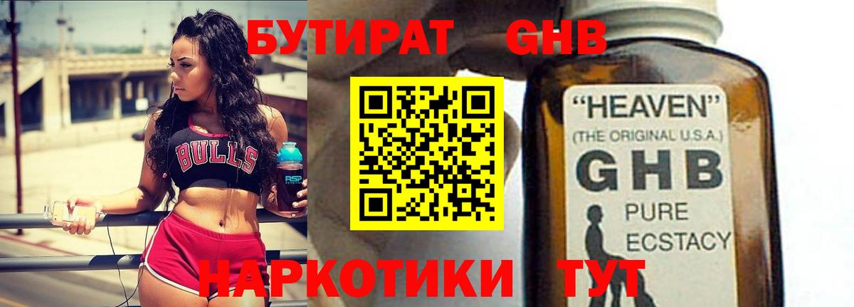 БУТИРАТ Butirat  Вход с VPN  Великие Луки 