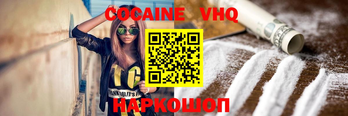 Кокаин Колумбийский  COCAIN  Великие Луки  КОКАИН Боливия  Вход с VPN 