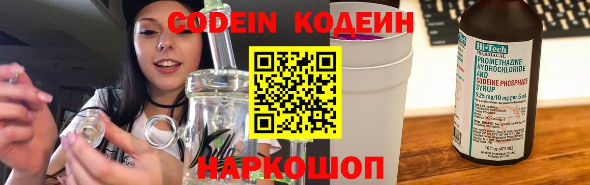 Великие Луки  Codein Purple Drank  Кодеин напиток Lean (лин)  Вход с VPN 